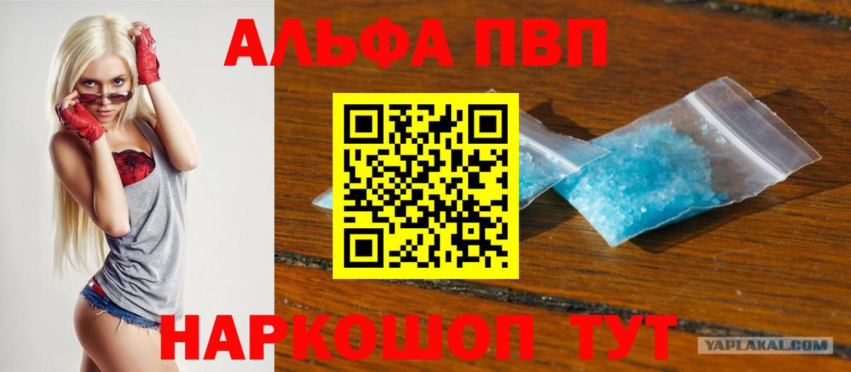 A-PVP кристаллы  купить наркотики цена  Alpha-PVP Crystall  Якутск  Вход с VPN  А ПВП кристаллы 