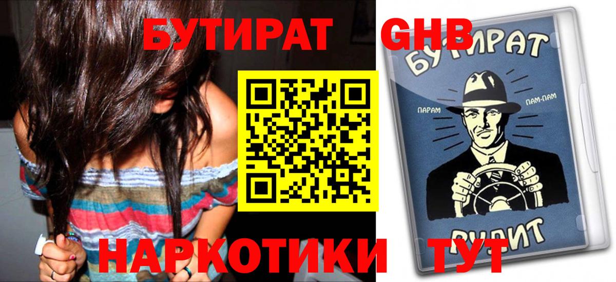 Якутск  БУТИРАТ  Вход с VPN  Бутират GHB 