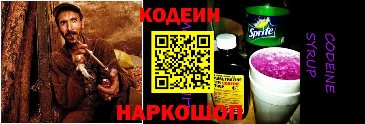 Кодеиновый сироп Lean напиток Lean (лин) Якутск