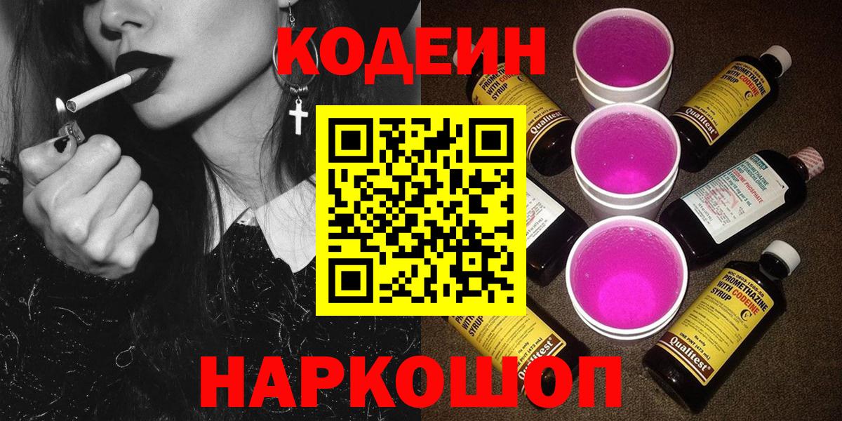 Кодеин напиток Lean (лин)  Кодеиновый сироп Lean напиток Lean (лин)  Вход с VPN  Якутск 