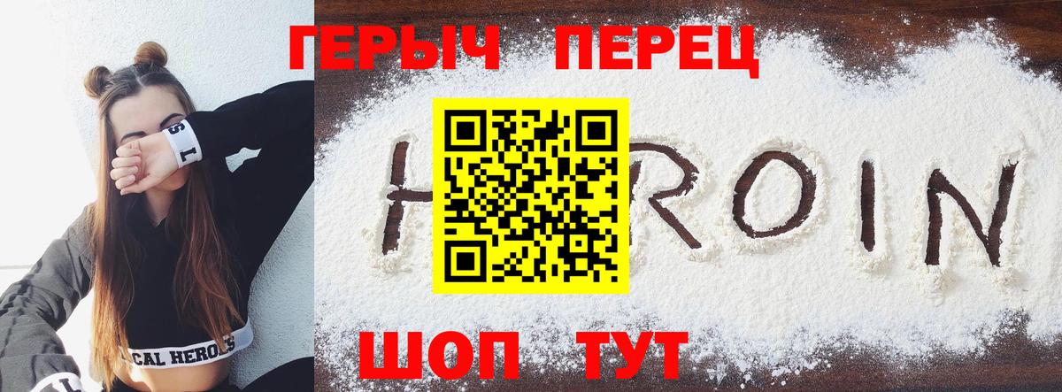 ГЕРОИН герыч Якутск