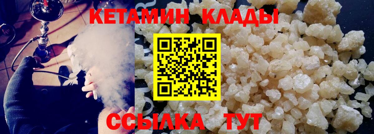 КЕТАМИН ketamine  Вход с VPN  Якутск 