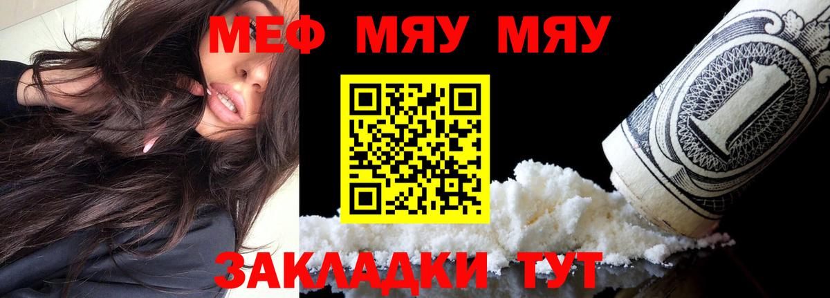 МЯУ-МЯУ  Мефедрон  Вход с VPN  blacksprut   Якутск  МЯУ-МЯУ VHQ 