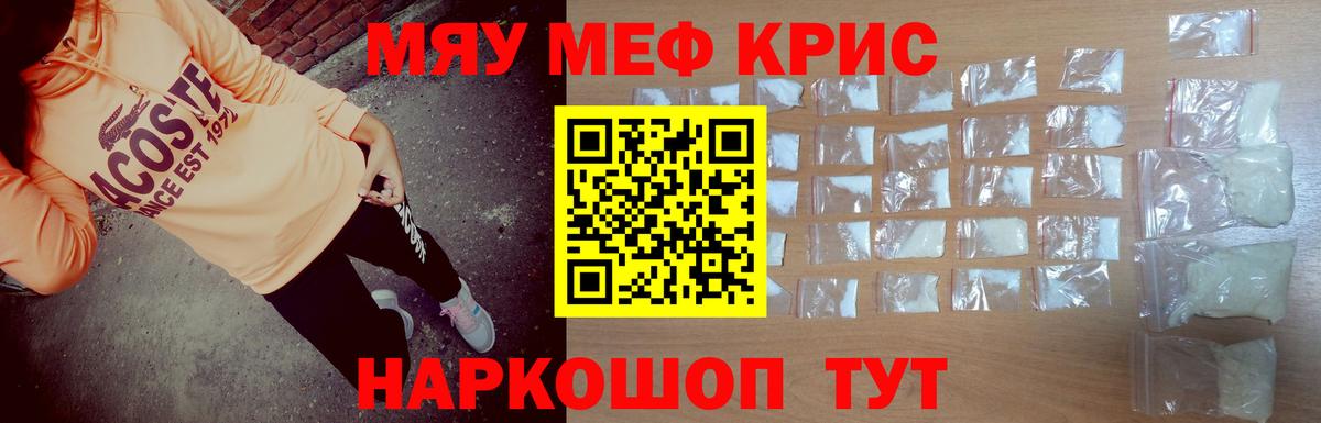 Меф мяу мяу Якутск