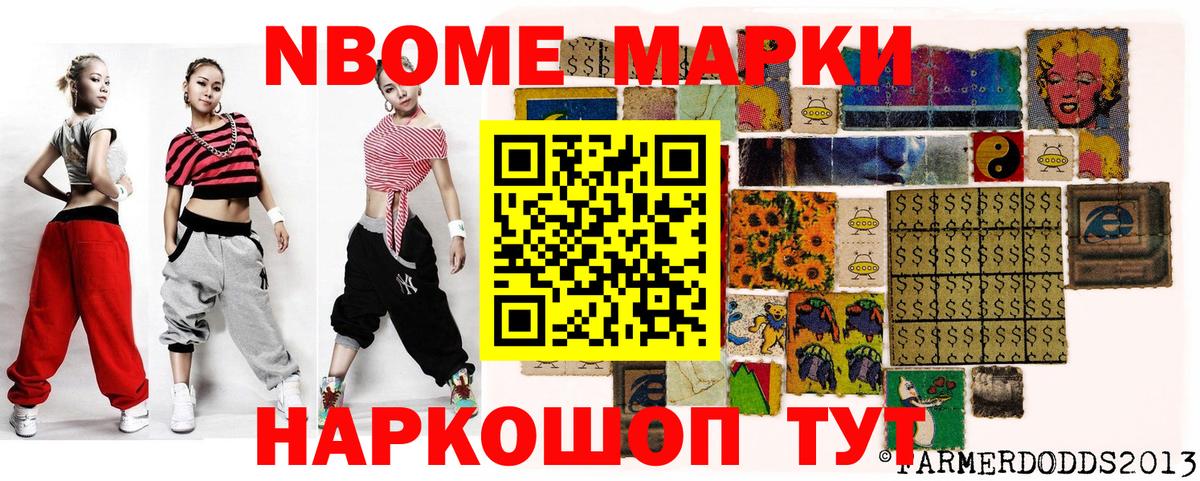 Марки 25I-NBOMe 1,5мг Якутск